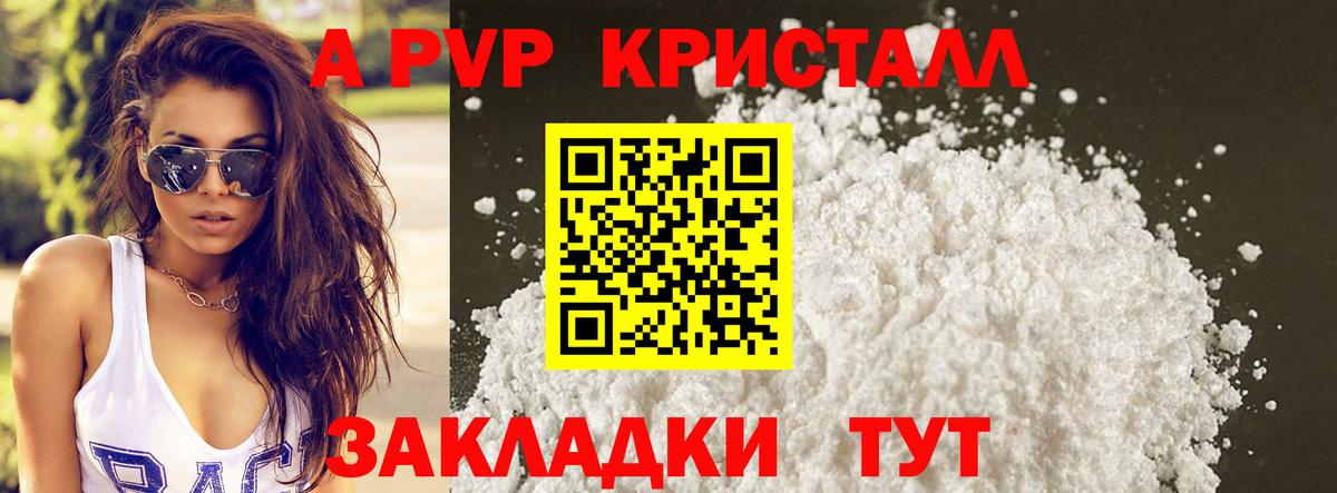 А ПВП Соль Сланцы