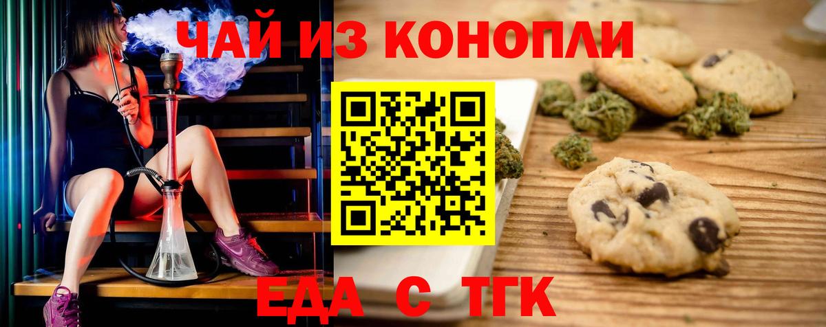 Еда ТГК конопля  Вход с VPN  Сланцы 