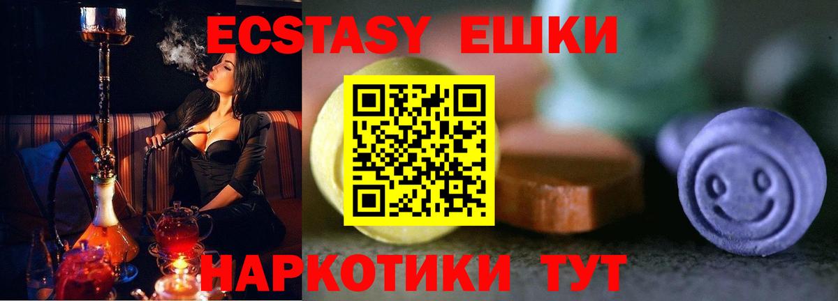 ЭКСТАЗИ 300 mg  Ecstasy 250 мг  Вход с VPN  Сланцы 