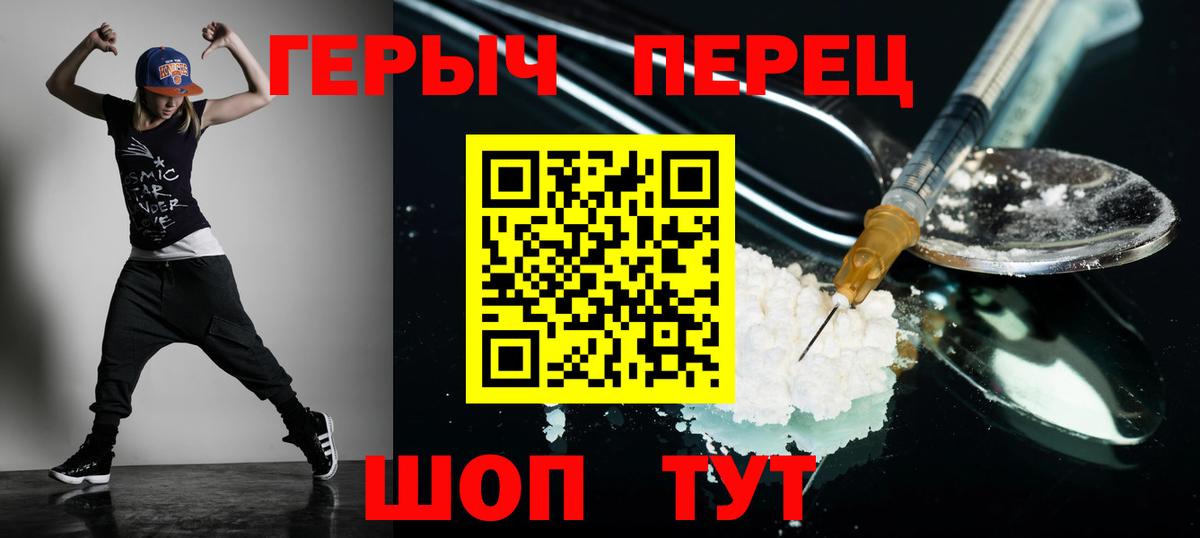 Героин Heroin  Вход с VPN  Сланцы 