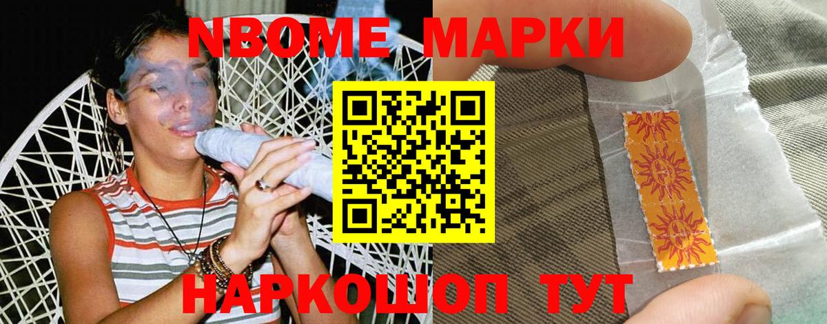 Наркотические марки 1500мкг Сланцы